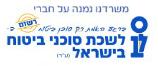 לשכת סוכני ביטוח בישראל - חבר לשכה