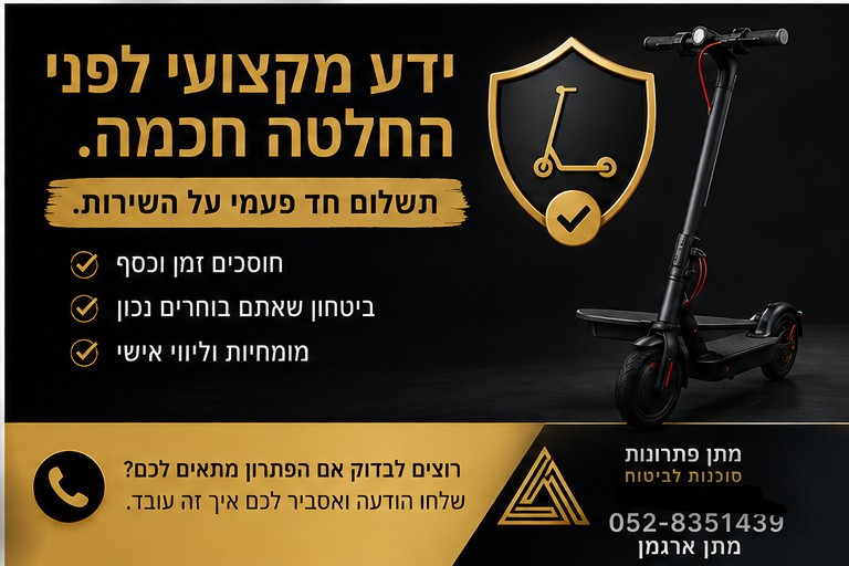 ידע מקצועי לפני החלטה חכמה - תשלום חד פעמי על השירות