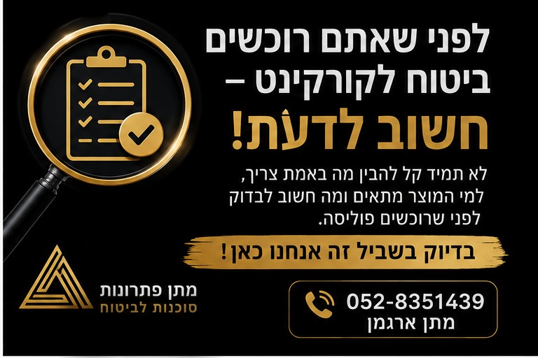 ביטוח נזקי צד ג׳ לקורקינט ואופניים חשמליים – בדיקת התאמה והכוונה מקצועית