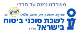 לשכת סוכני ביטוח בישראל - חבר לשכה